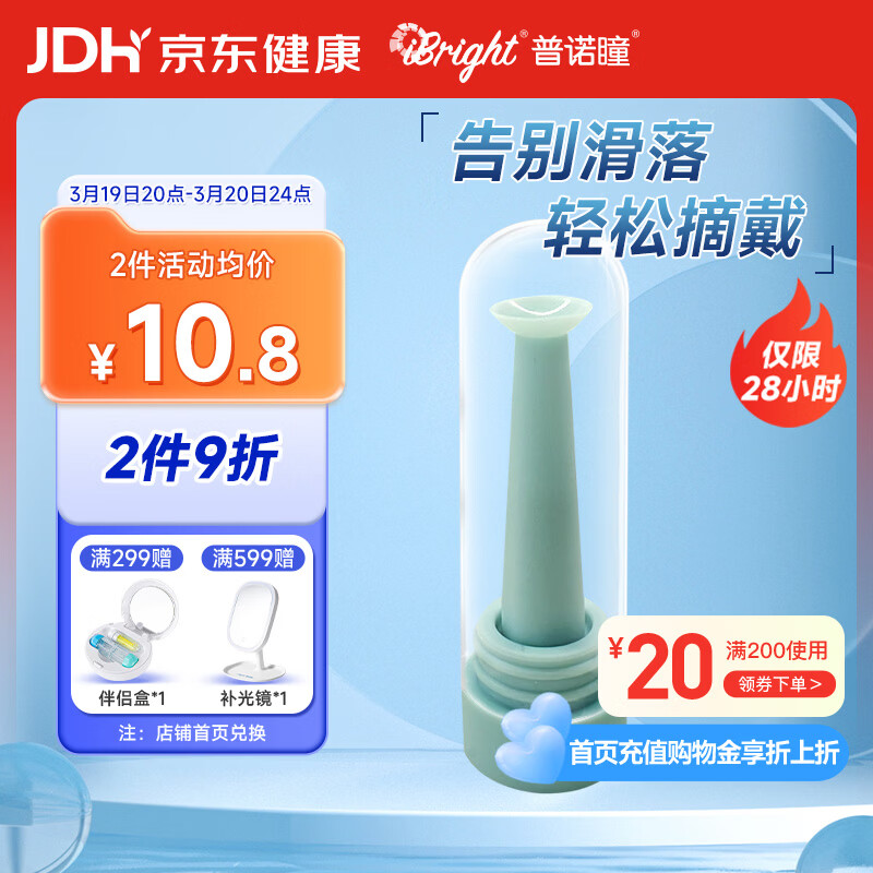 普诺瞳硬性角膜塑形镜OK镜吸棒RGP硬镜吸盘摘取棒辅助隐形眼镜摘取工具角膜接触镜吸棒RG-002