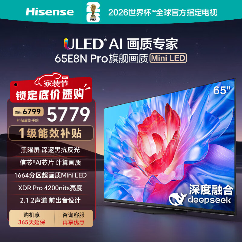 海信电视65E8N Pro 65英寸 ULED超画质 DeepSeek AI智能电视 1664分区Mini LED 以旧换新家电国家补贴