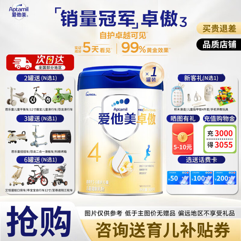爱他美（Aptamil） 卓傲4段儿童奶粉配方调制乳粉800g(3岁以上适用)  4段800g*1罐（0元入会）