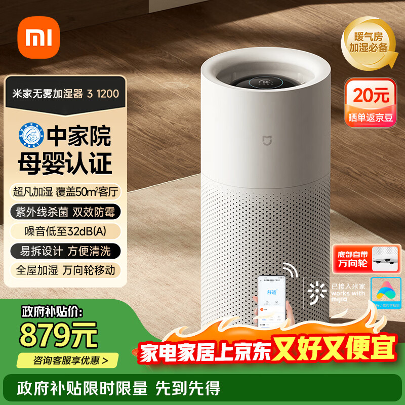米家小米空气加湿器 母婴级认证无雾加湿器3-1200 保湿礼品卧室大容量家用婴儿孕妇1200ml/h 
