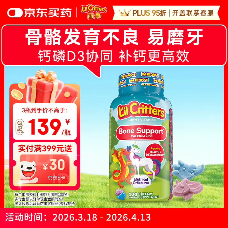 小熊糖（L'il critters）丽贵独角兽优钙软糖120粒 vd3儿童钙片液体钙0防腐营养包 3-6岁