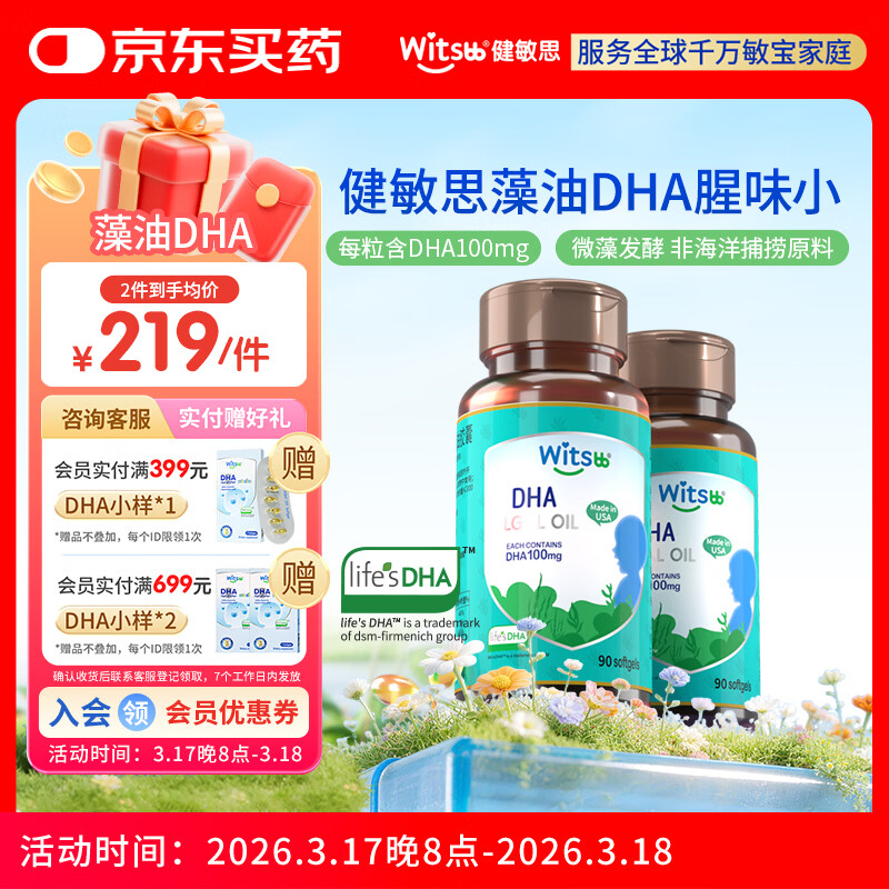 witsbb藻油dha90粒100mg/粒0岁以上可食DHA2瓶装 进口