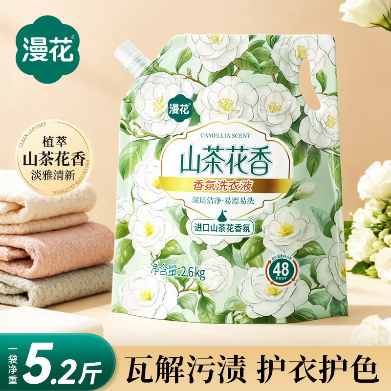 漫花山茶花洗衣液 留香持久深层洁净香氛去污护色柔顺护衣x 【山茶花香氛洗衣液】5.2斤*1袋