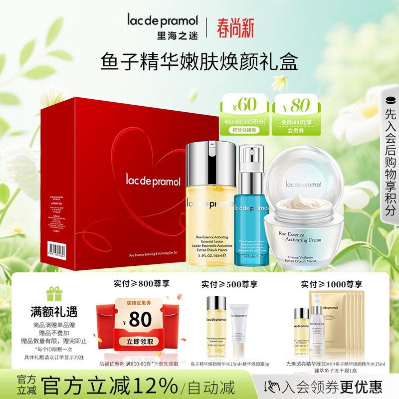 里海之谜鱼子精华嫩肤焕颜套盒大红盒透明质酸钠酵母提取物补水保湿