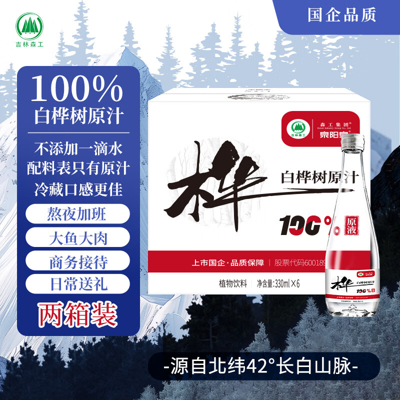 森工集团泉阳泉长白山天然白桦树原汁100%nfc解腻熬夜宿醉植物原液养生水 330ml*6瓶*2箱(新款)