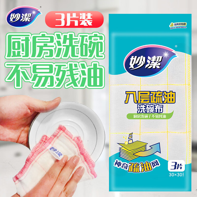 妙洁八层疏油洗碗布 30*30cm*3片装  神奇抹布 厨房洗碗家用 不易残油