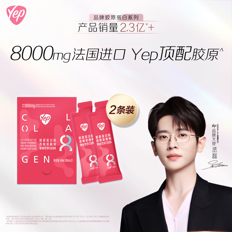 汤臣倍健Yep胶原蛋白肽透明质酸钠果味饮料高光8g2条装 试吃装非主品