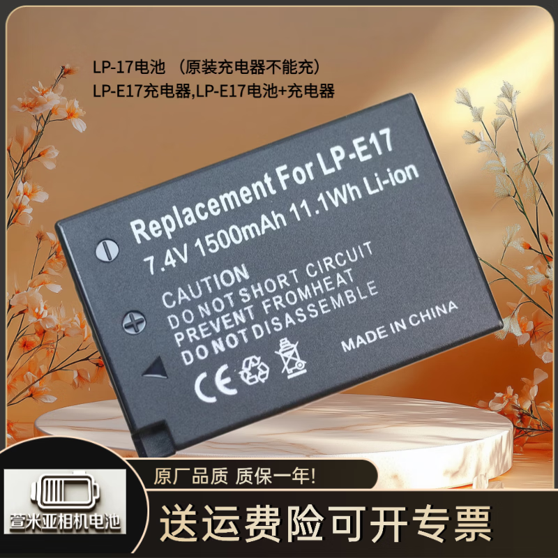 NOTVDLPE17电池适配佳能R50R10RP200D2750D77DR8充电器LP-17电池 （原装充电器不能充）,LP-E17充电器 LP-E17电池+充电器