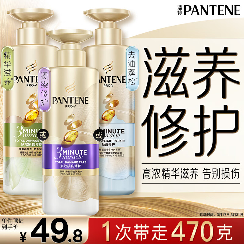 潘婷三分钟奇迹洗发水多效470g洗头膏洗发露京东自营柔顺滋养留香