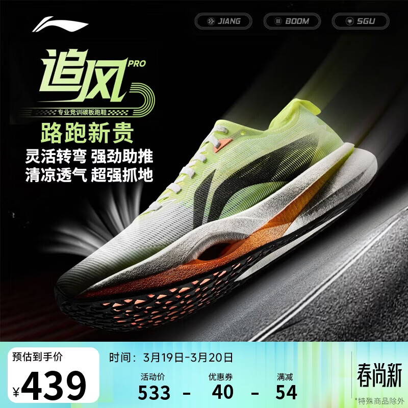 李宁追风PRO丨跑步鞋男女同款轻量高回弹竞速训练碳板跑鞋ARPV017