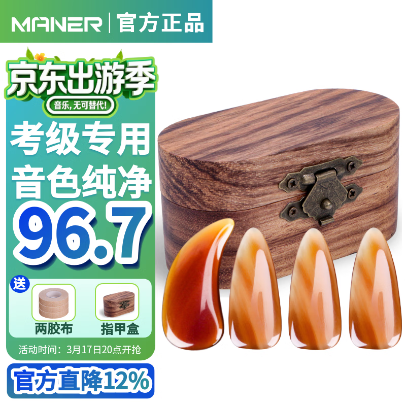 曼尔乐器古筝指甲玳瑁色考级专用古筝甲片 成人儿童遥指指甲 古筝配件大号