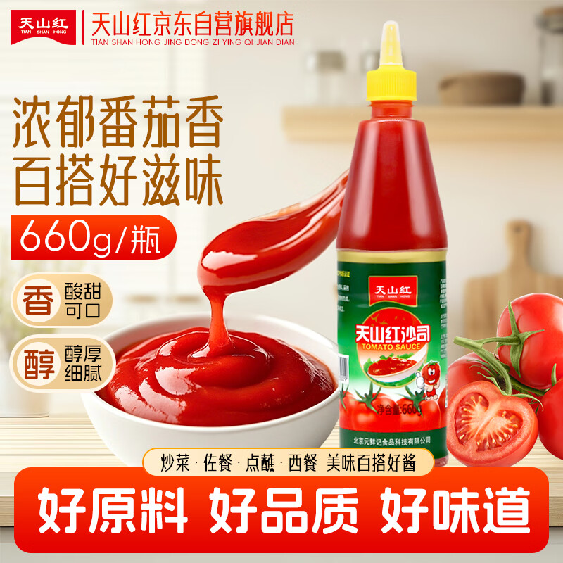 天山红&amp;天山红日番茄沙司 番茄酱 调味酱挤挤装660g瓶装