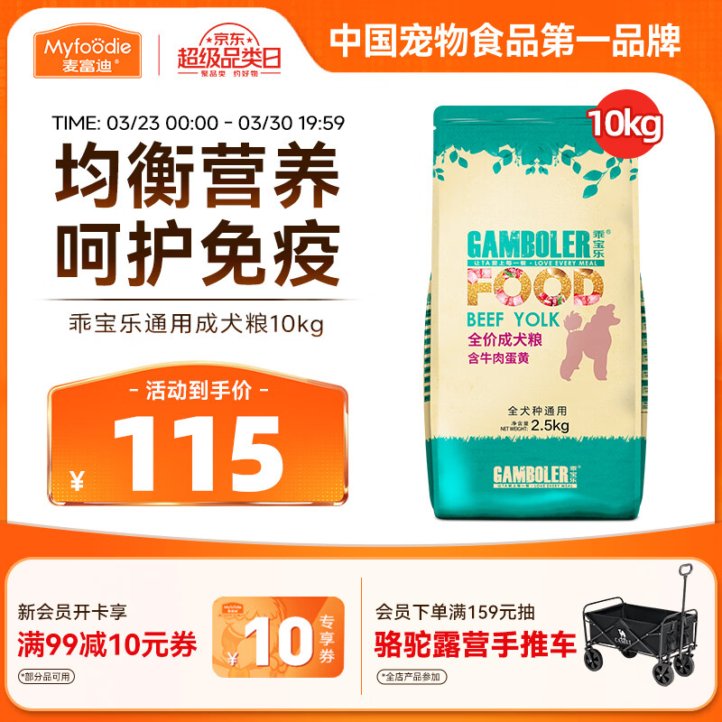 麦富迪狗粮 乖宝乐狗粮成犬通用均衡营养（牛肉蛋黄）10kg/20斤