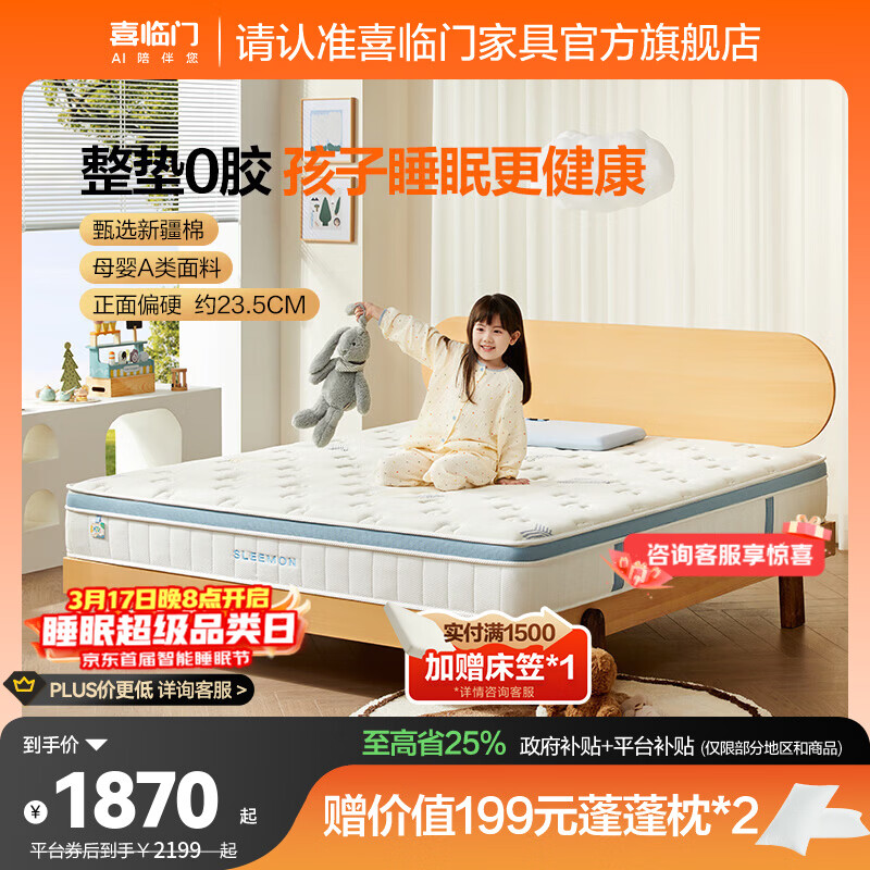 喜临门母婴适用诺蓝偏硬支撑脊椎 A类亲肤面料双核抗菌防螨床垫  诺蓝kids【整垫0胶/母婴A类】-厚23.5cm 1.5*2米（注意尺寸）