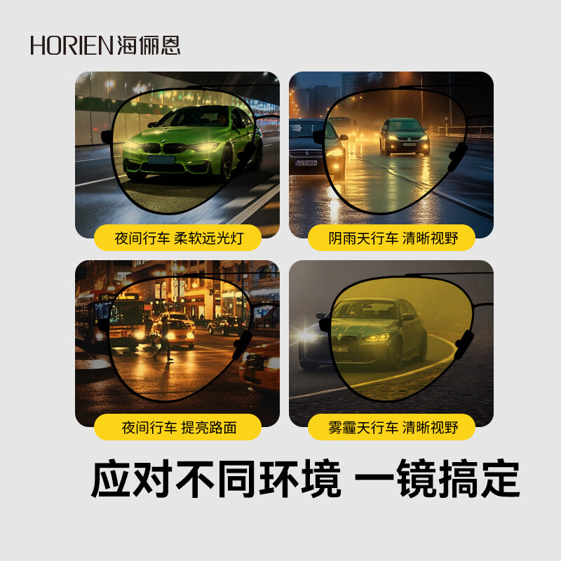 海俪恩(HORIEN)夜视眼镜开车专用墨镜男日夜两用变色偏光太阳镜驾驶防远光N6757 N6757-Y01 柠檬黄(日夜俩用 夜视变色)