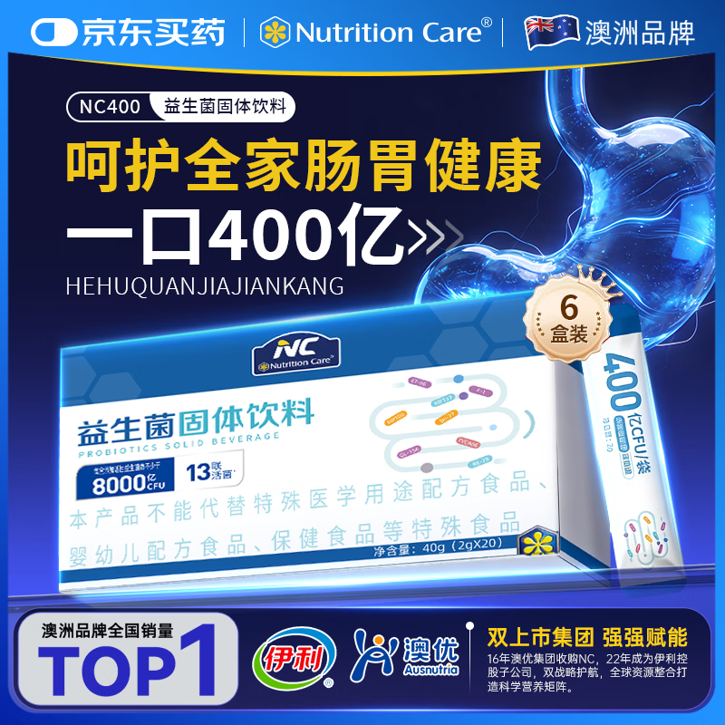 Nutrition Care纽新宝8000亿益生菌成人肠胃益生元肠道双歧杆活菌 周期调理 巩固装( 20袋*6盒 )
