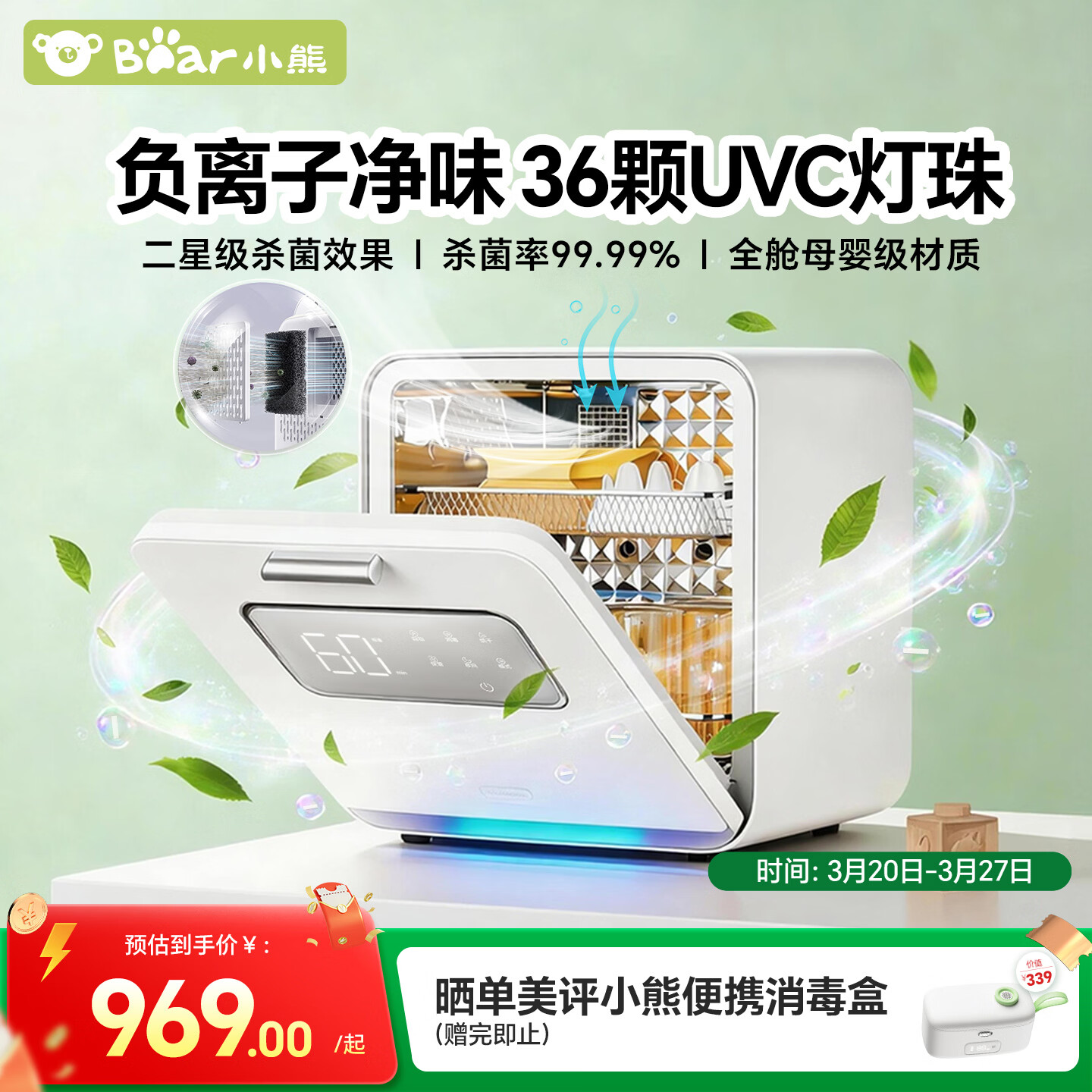 小熊（Bear）消毒柜 奶瓶消毒器带烘干 婴儿紫外线消毒器36灯珠30L 净立方Max+