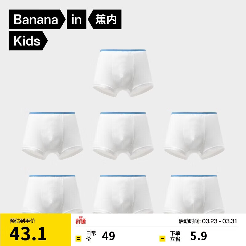 蕉内一次计划365S儿童一次性内裤男女童7A抗菌日抛100%纯棉平三角7件