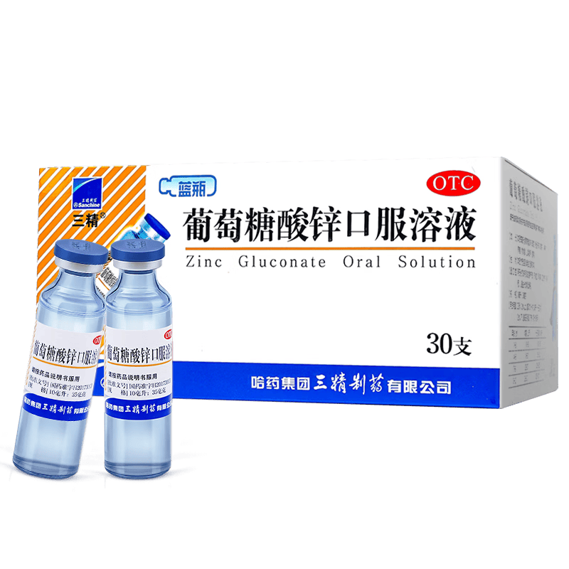 三精葡萄糖酸锌口服溶液10ml*30支非葡萄糖酸钙锌溶液1-3-17岁儿童青少年成人中老年补锌改善挑食非钙铁锌钙片