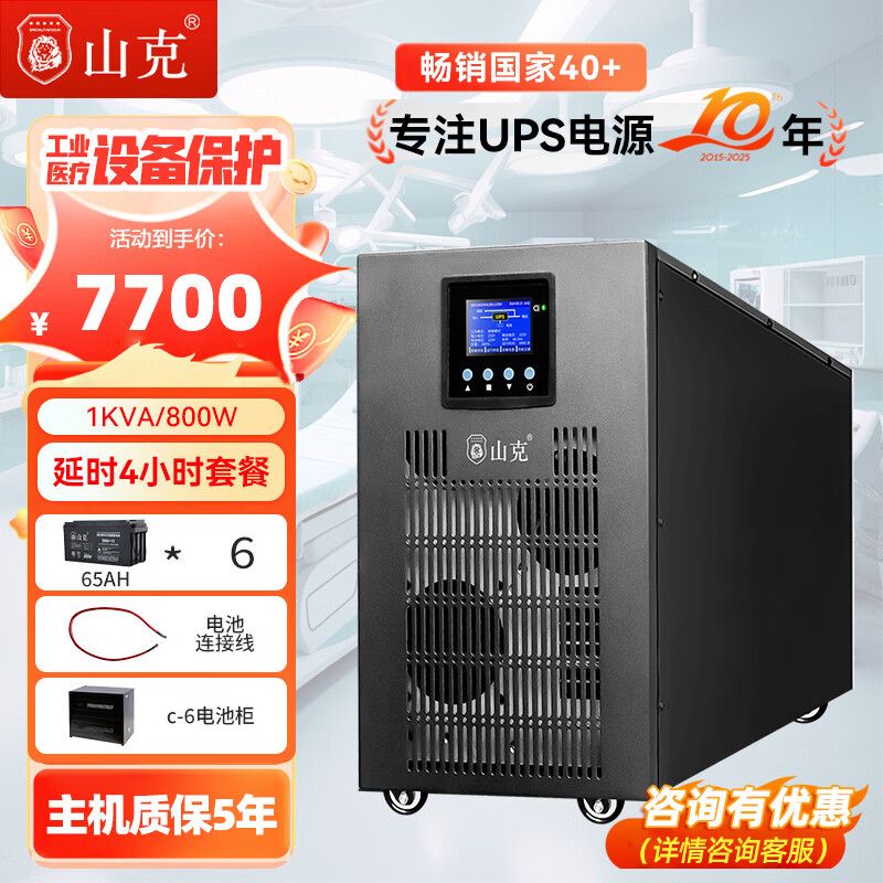 山克SKGH11-1KS ups不间断电源工频在线式1KVA 800W外接电池长延时工业设备稳压应急UPS【延时4H套餐】 延时4小时套餐