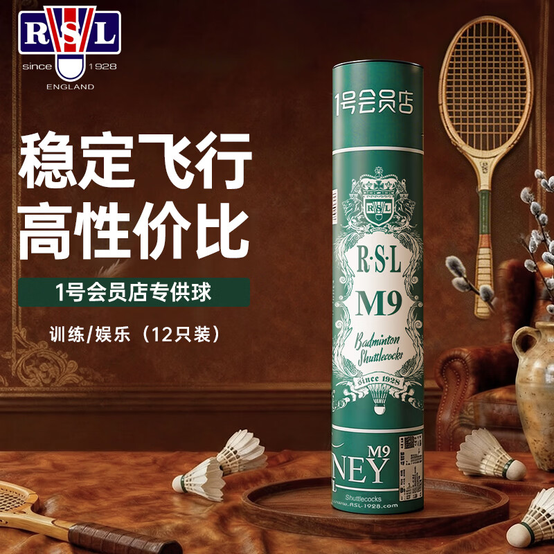 亚狮龙（RSL）羽毛球12只装训练比赛用球鹅毛拉直室内外防风  M9 一桶77速