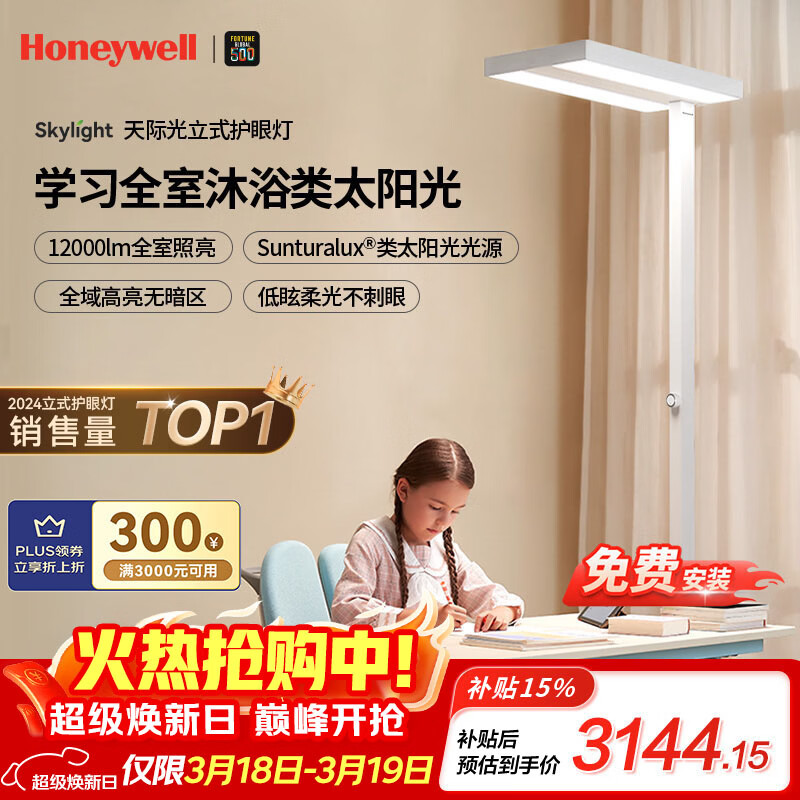 霍尼韦尔（Honeywell）立式护眼灯学习灯台灯全光谱落地灯大路灯儿童学生阅读台灯02Pro+