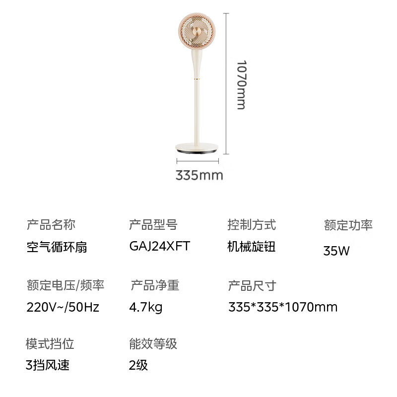美的（Midea）【超高颜值】空气循环扇家用电风扇空调伴侣节能省电台立两用摇头落地扇卧室客厅低噪对流 【三级造风黑科技】GAJ24XFT