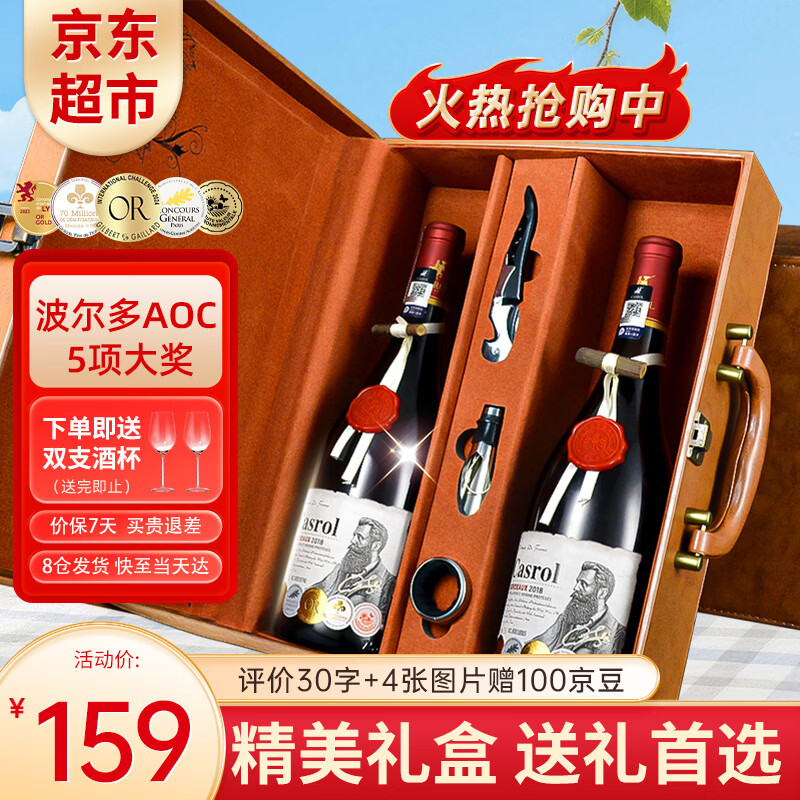 自营 卡露传奇 度AOC干红葡萄酒750ml*2瓶礼盒 首购到手151元包邮 - 线报酷 自营 卡露传奇 度AOC干红葡萄酒750ml*2瓶礼盒 首购到手151元包邮 - 线报酷