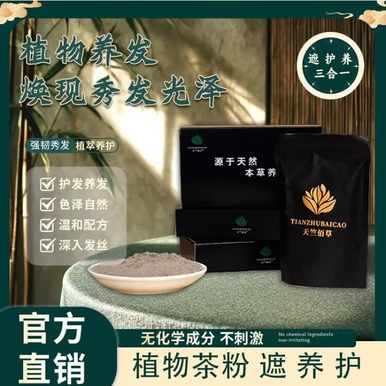 众赢天竺佰草植物草本养发粉植物养发中药补色遮盖白发无氨无苯纳米粉 佰草粉【桑葚紫】暗紫红 80g