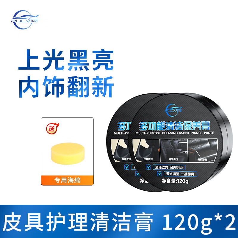 仆旅护理清洁膏汽车皮革真皮座椅内饰保养剂表板盘塑料翻新剂上光蜡 【2盒装】保养护理膏 120g +海绵