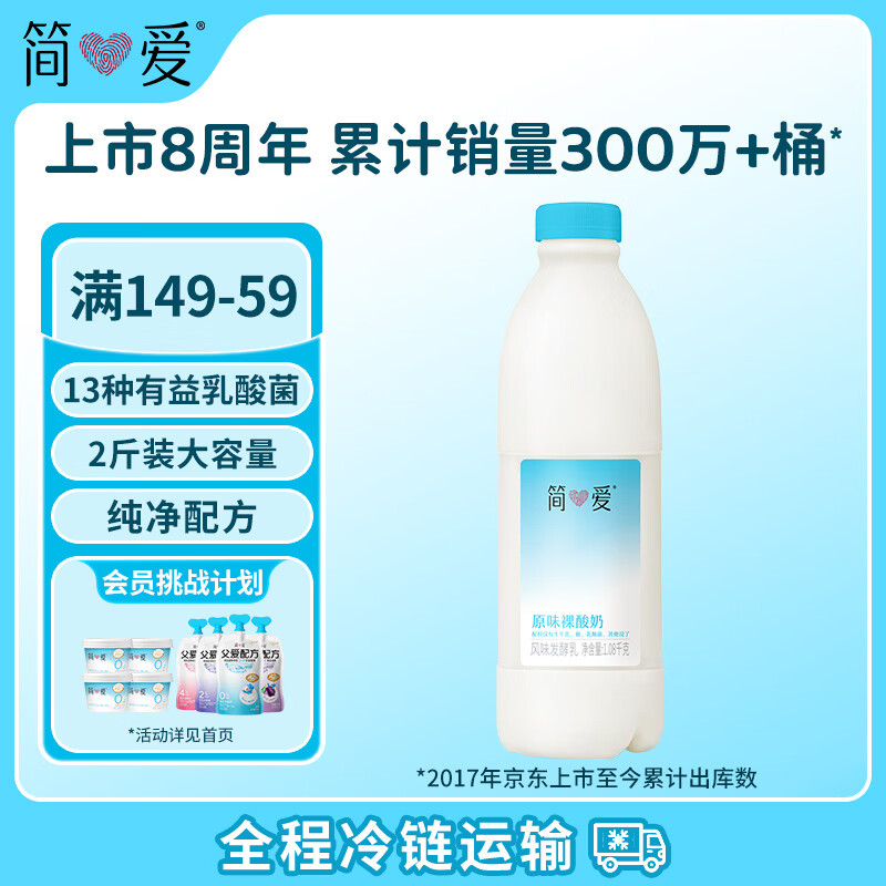 简爱原味裸酸奶 1.08kg*1瓶 家庭装大桶酸奶 生牛乳发酵 乳酸菌早餐奶