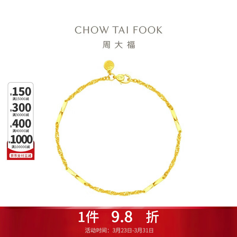 周大福高升竹节黄金手链工费260)16.25cm约2.55gEOF154生日礼物