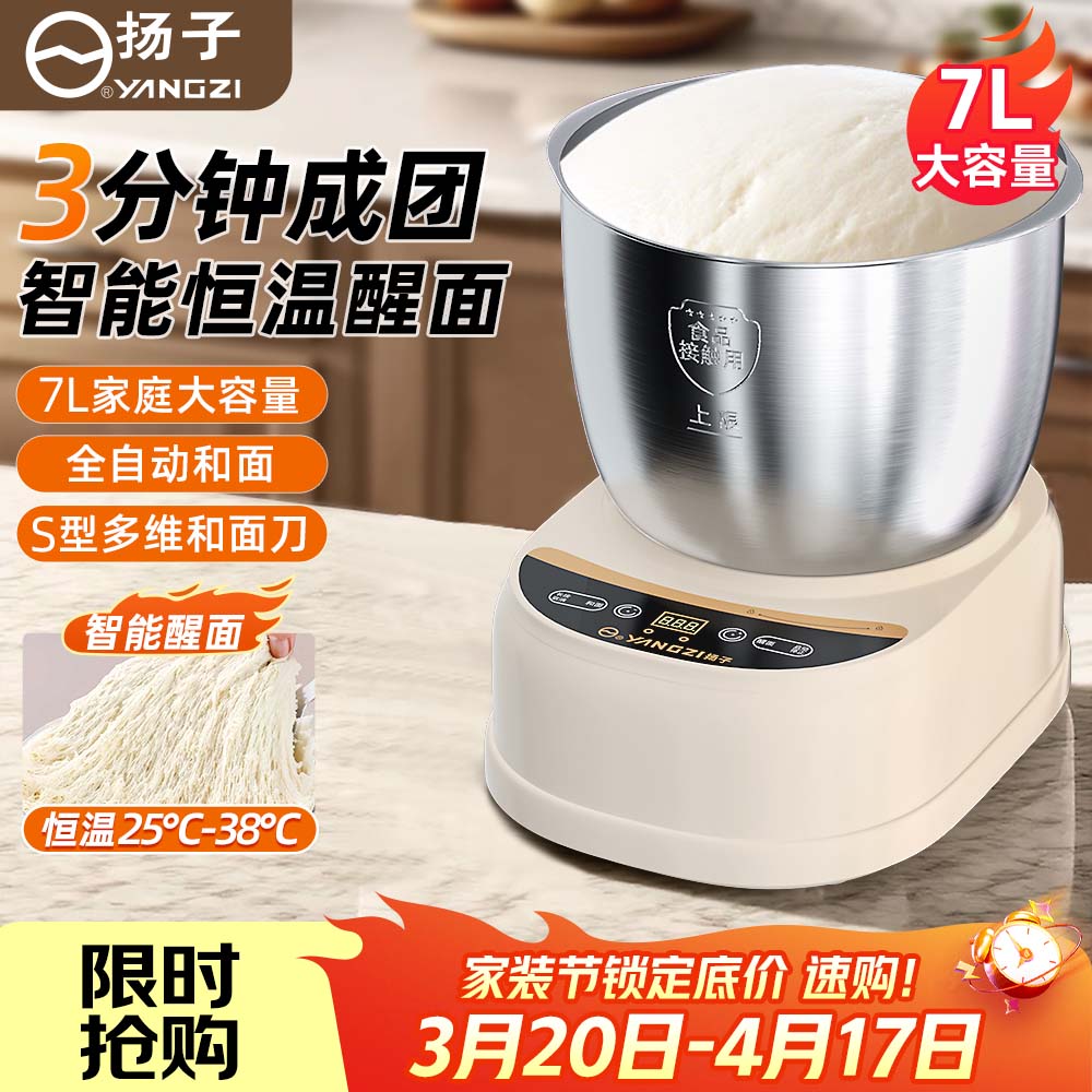 扬子和面机家用和面机全自动2026新款自动和面揉面一体机大容量不锈钢多功能搅面醒面机面包面粉发酵 【7L家庭款】S型多维和面刀 大师级和面 7L
