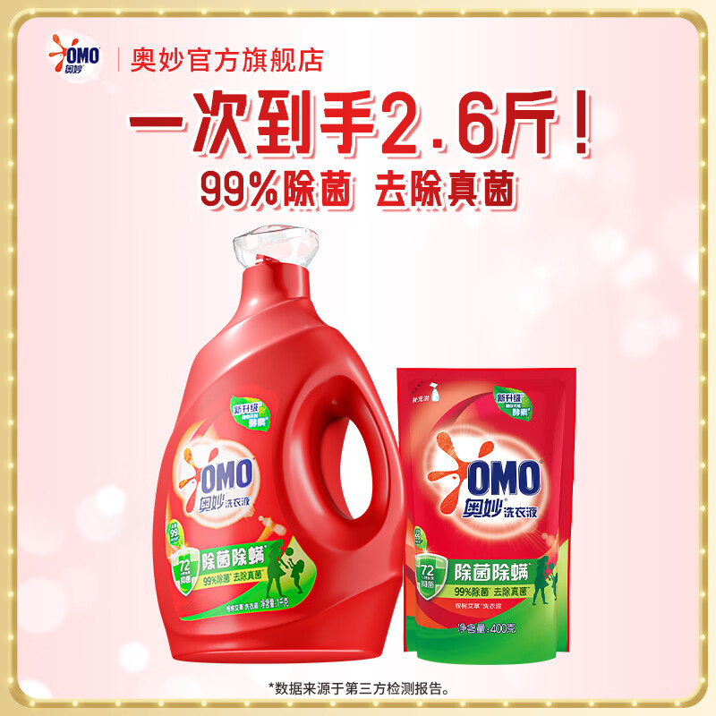 奥妙99%除菌除螨 天然酵素72小时抑菌持久留香快速去污渍家用宿舍机洗 【去99种污渍】2.8斤