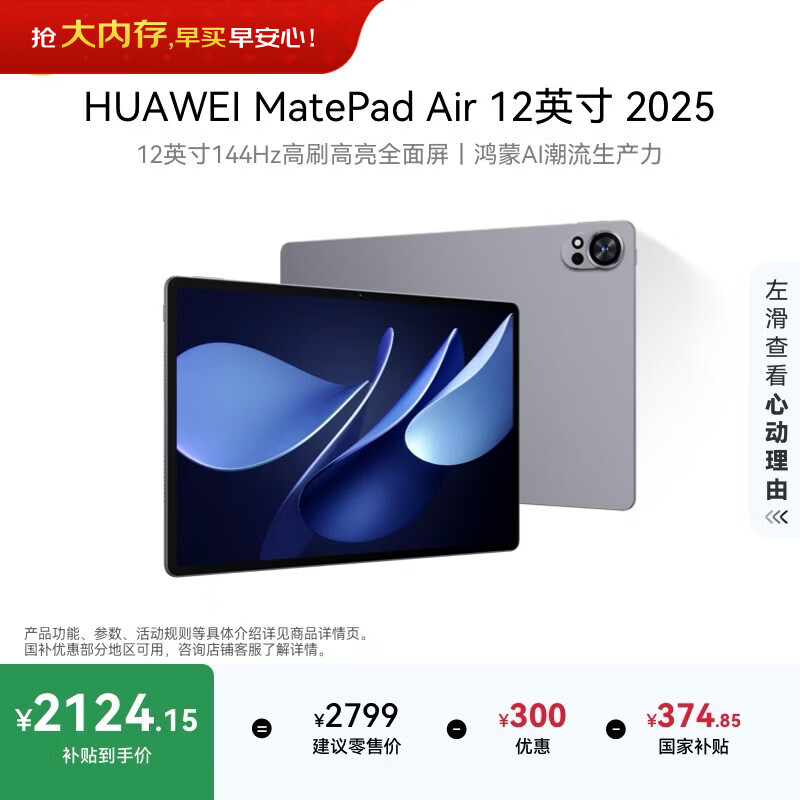 HUAWEI MatePad Air 12英寸 2025 华为平板电脑 鸿蒙AI 2.8K高刷超清全面屏 WIFI 8GB+256GB 烟云灰