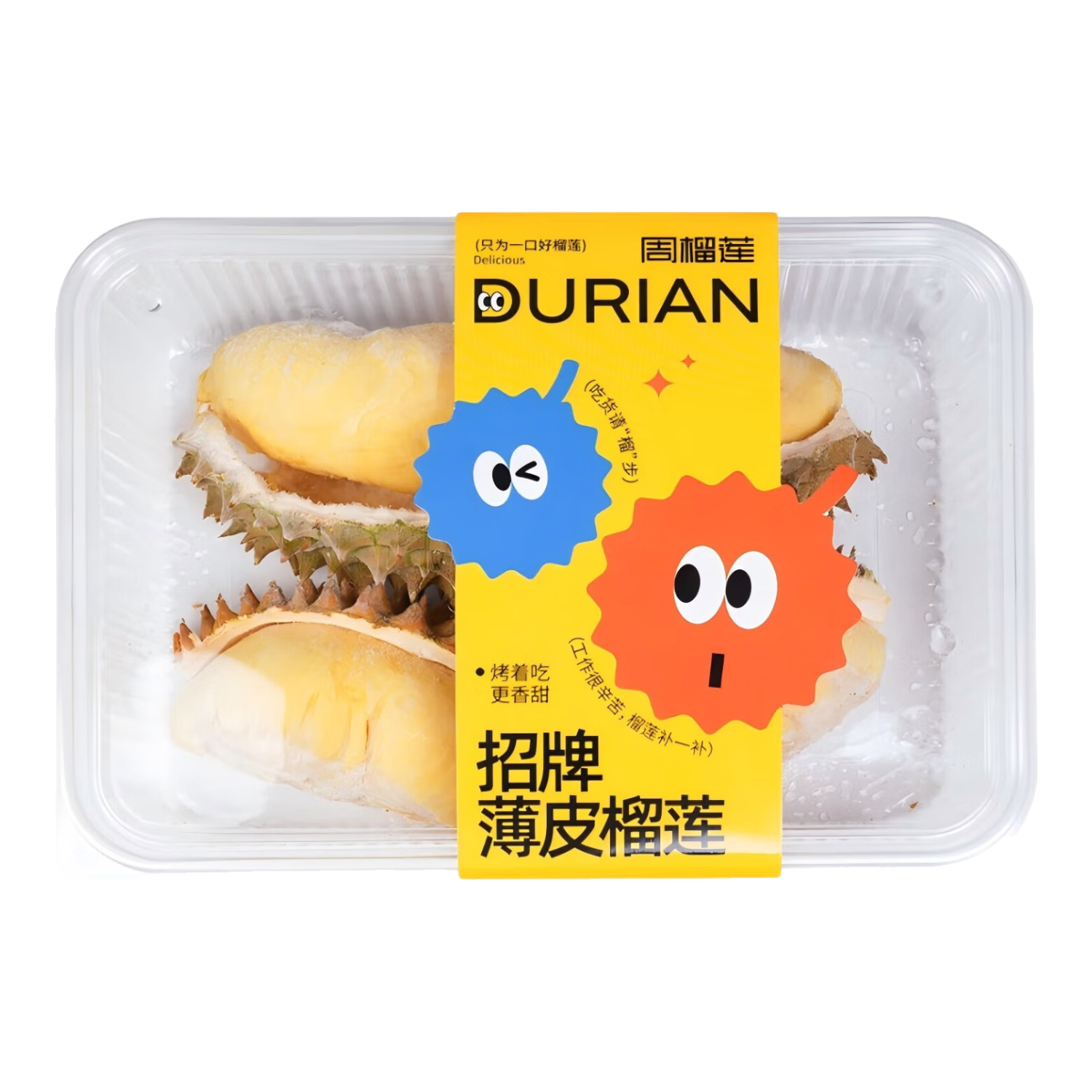 京鲜生泰国金枕榴莲瓣带壳重1.5斤2-3房液氮冷冻新鲜水果