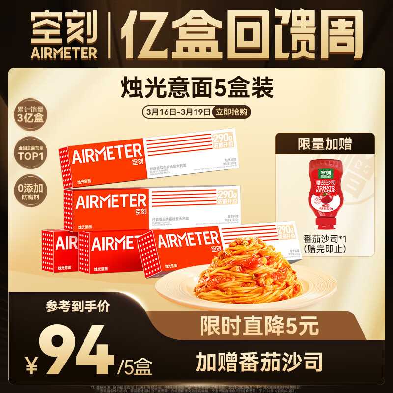 空刻 意大利面番茄肉酱 290g*5盒装 99元 空刻 迪士尼番茄肉酱意面 - 线报酷