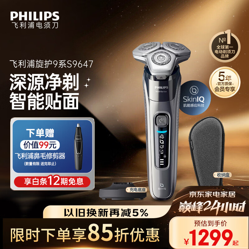 飞利浦电动剃须刀旋护9系经典版 SkinIQ高端智能刮胡刀   生日礼物送男生男友老公父亲