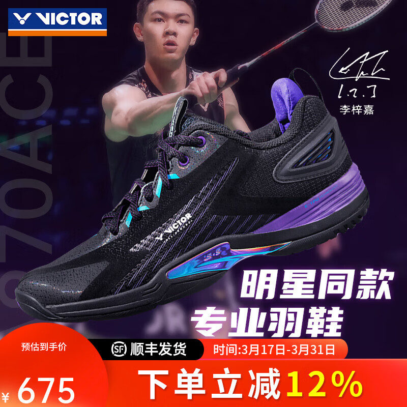 威克多（VICTOR）胜利专业羽毛球鞋男女比赛训练运动鞋防滑减震李梓嘉同款A970ACE 李梓嘉鞋A970ACE/C黑色 43