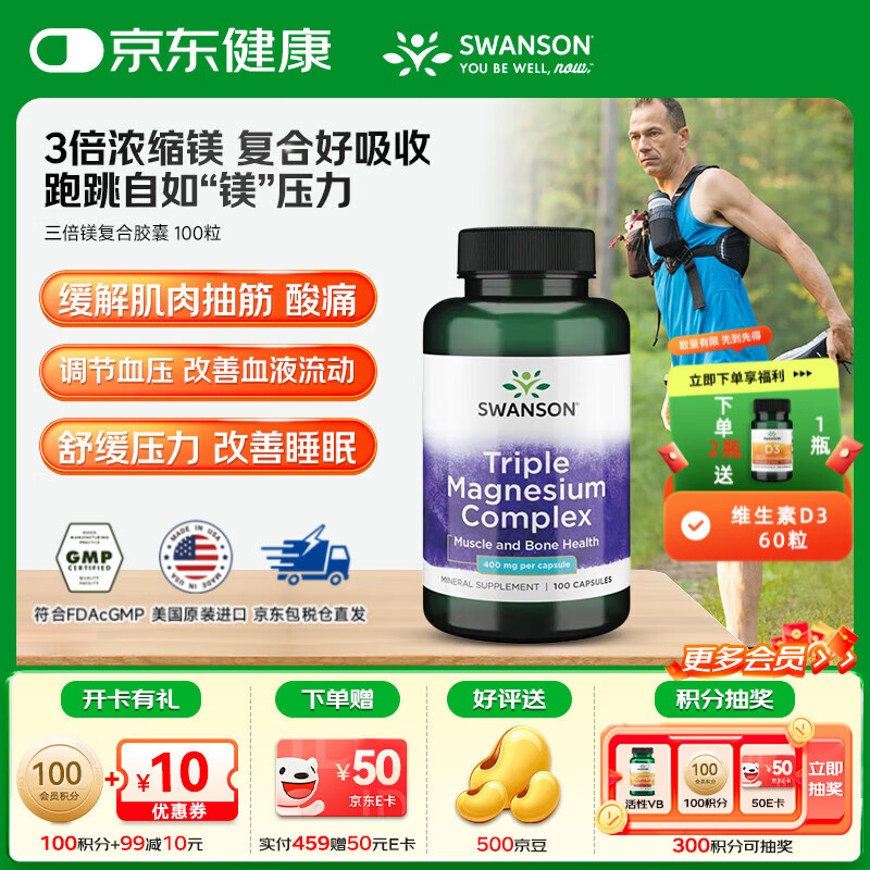 斯旺森（SWANSON）三重复合镁补充剂400mg100粒 放松肌肉抽筋舒张血管 舒缓情绪压力 3重浓缩镁营养 100粒*1瓶