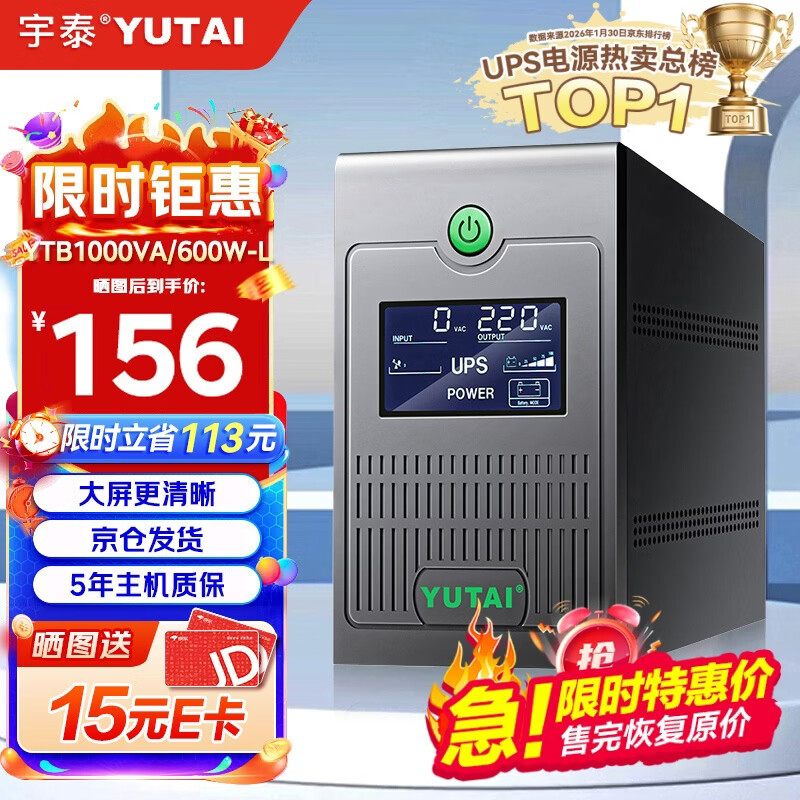 ��̩ups����ϵ�Դ ̨ʽ�����õ�Դ1000VA/600W ���ÿɴ�2̨����ͣ��Ӧ����Դ YTB1000-L 171Ԫ
