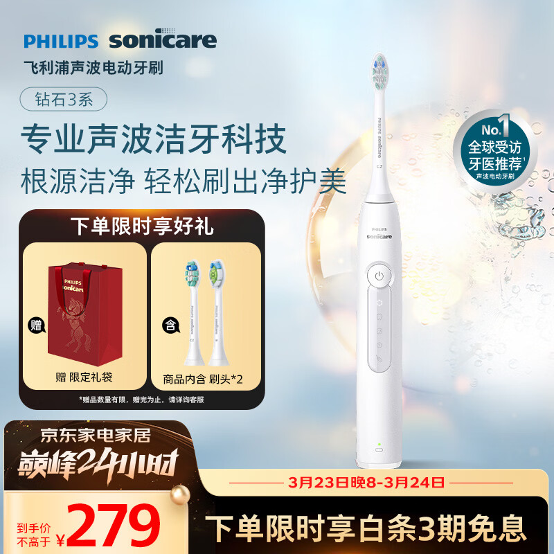 飞利浦（PHILIPS）声波电动牙刷钻石3系 情侣款送男生/女友礼物 生日礼物 微泡水流 白色 HX5181/01