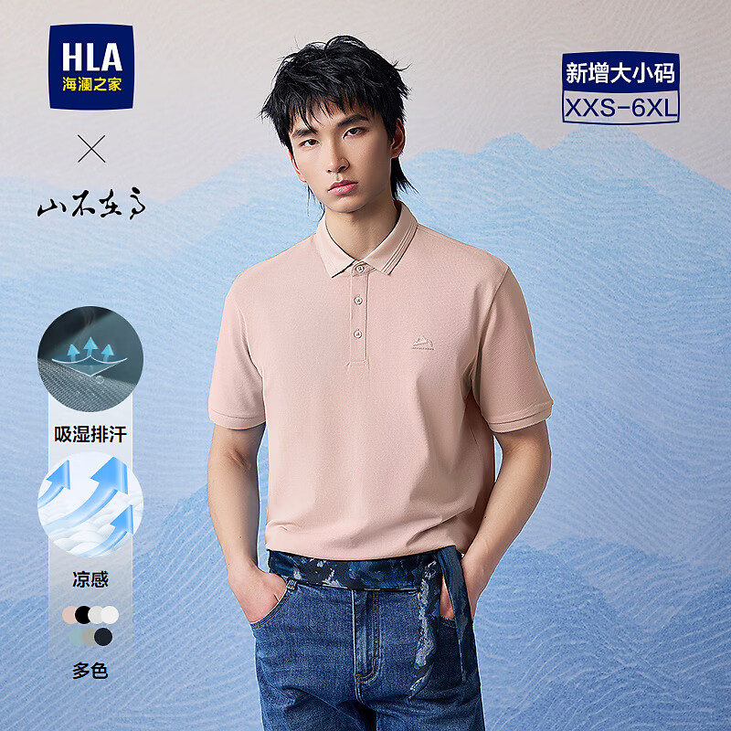 海澜之家（HLA）短袖POLO衫男26新款山不在高系列大码短袖男夏季 粉色32 L 175/92A 推荐137~150斤