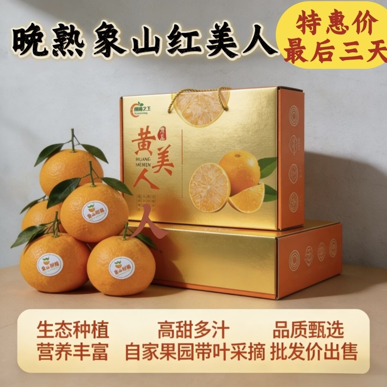 象山黄红美人[京东速发]正宗爱媛号柑橘当季新鲜孕妇水果冻橙礼盒 5斤9~10颗精品礼盒 现摘京东速发