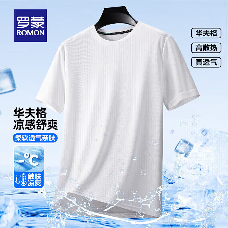 罗蒙（ROMON）男士凉感短袖T恤衫夏季新款商务休闲透气华夫格T恤衫 白色 M 【建议110斤内】