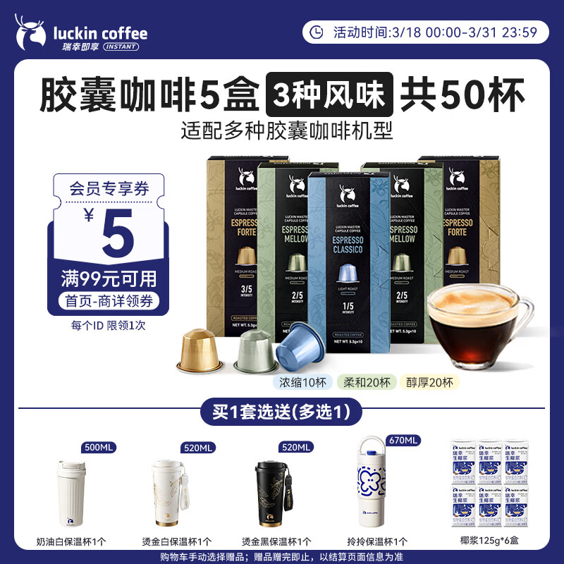 瑞幸咖啡进口意式浓缩中浅烘胶囊咖啡5盒共5.3g*50颗适配nespresso胶囊机