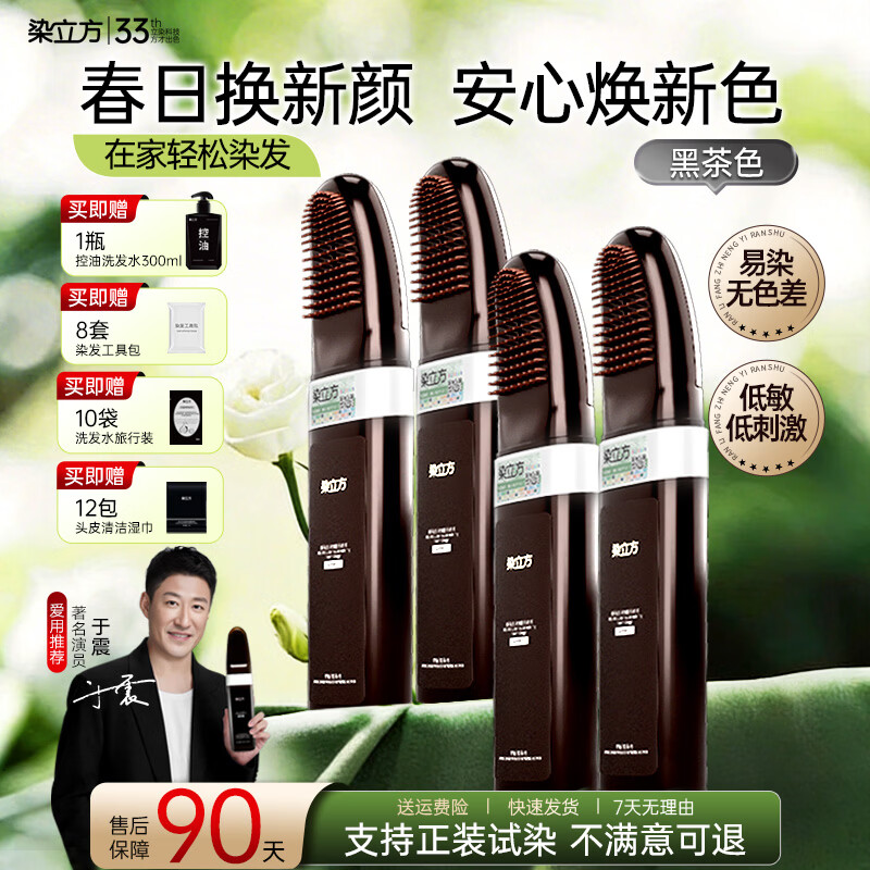 染立方染发梳子自然黑色遮盖白发黑茶色深棕色染发膏男女专用植萃成分 黑茶色4盒+赠正装洗发水*1 京东折扣/优惠券