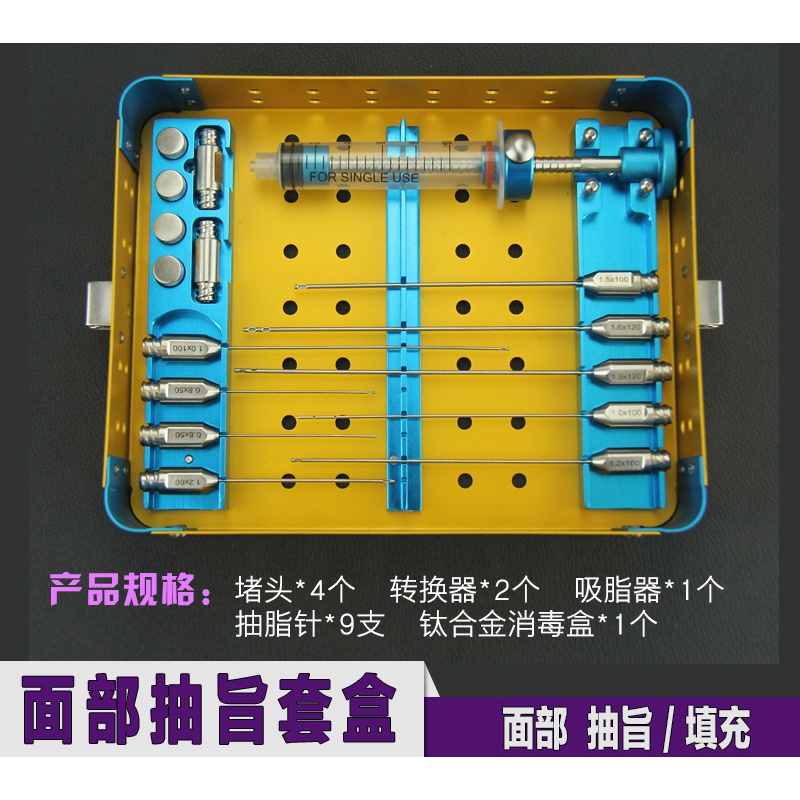抽脂针吸脂针套盒腹部脸部腿部胸部抽脂肪移植刨针套装 面部抽脂填充