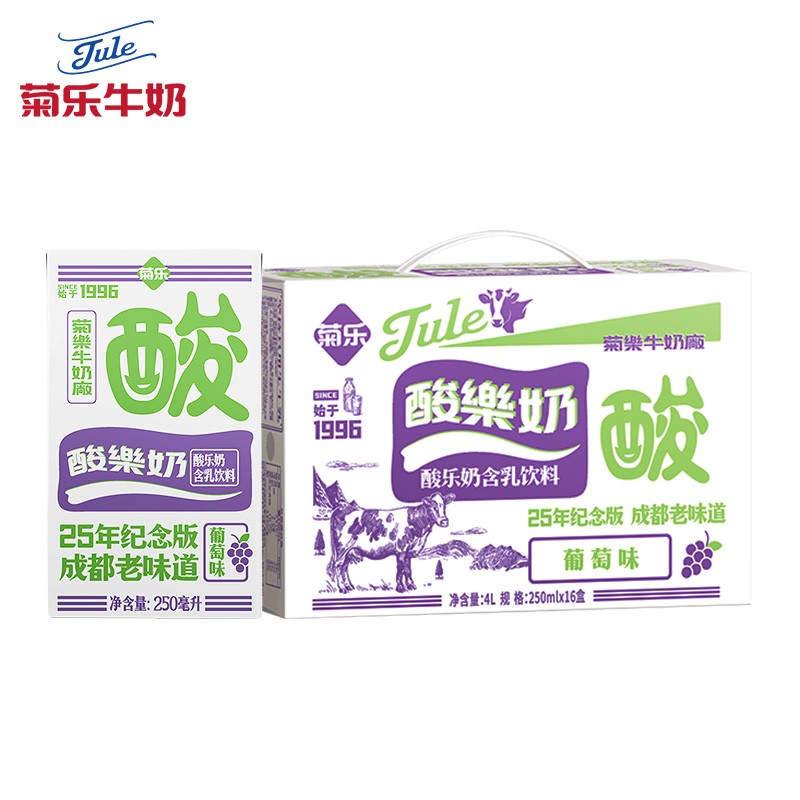 菊乐(jule)酸乐奶含乳饮料250ml*16盒 葡萄味 25年纪念版(新老包装