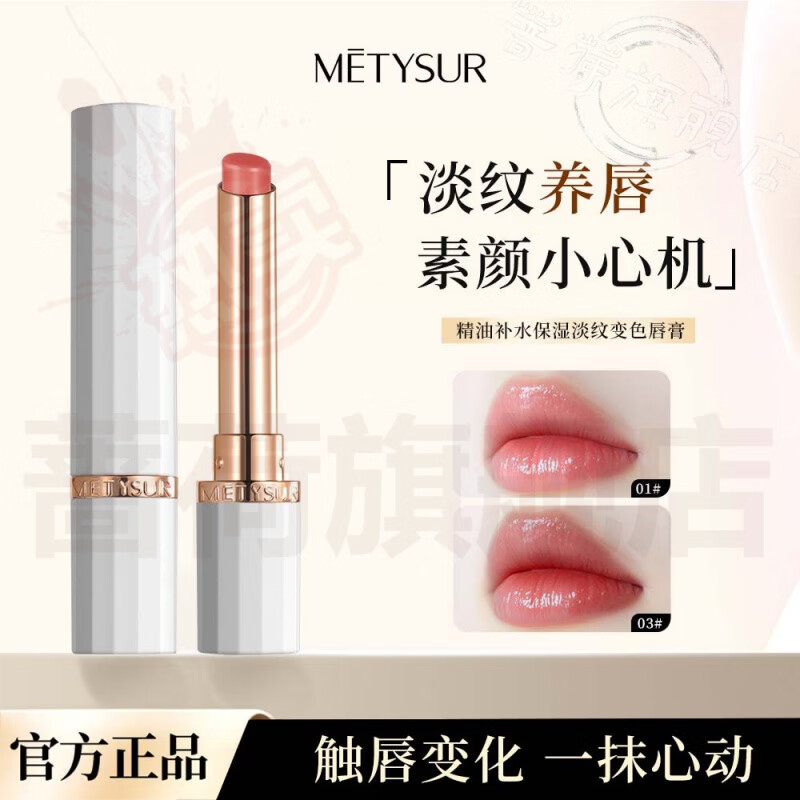 御妙春臻臻羞三草油唇膏滋润保湿柔润护唇淡润唇纹保湿干裂死皮唇炎正品 T03#1/支 莓完莓了+T04#1/支 冰透口蓝 【两只装】 官方直售